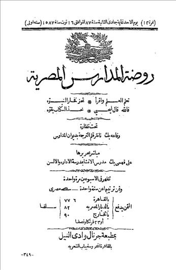 روضة المدارس
